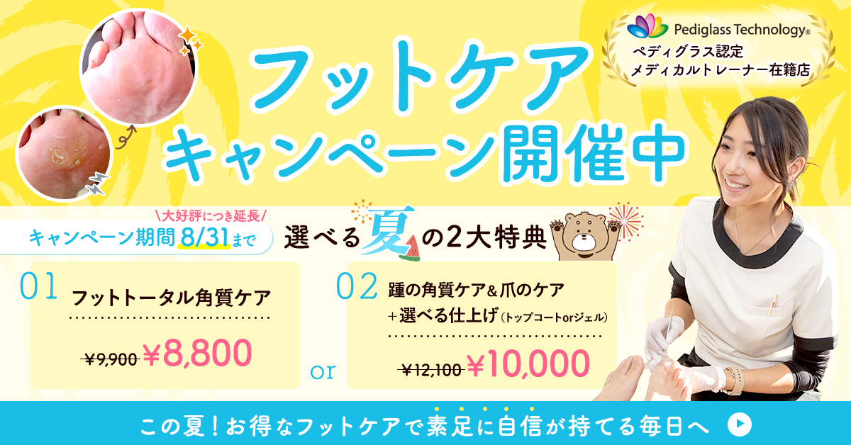 夏キャンペーン