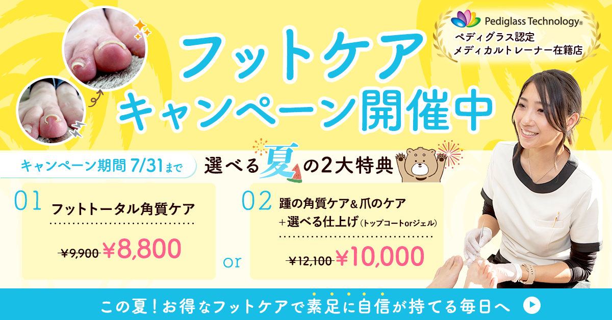 夏キャンペーン