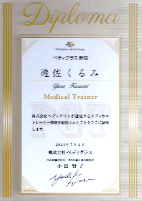 メディカルトレーナー認定証