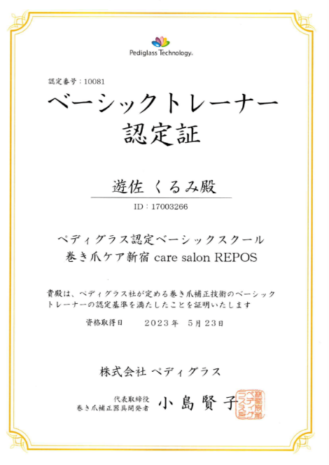 ベーシックトレーナー認定証